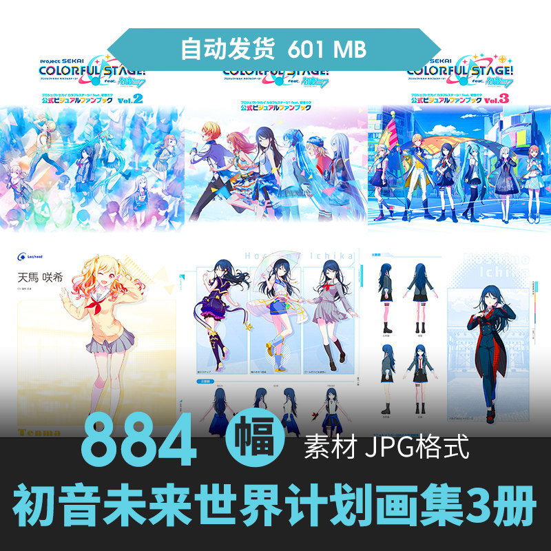 初音未来feat世界计划设定集少女人物场景CG原插画游戏动漫素材