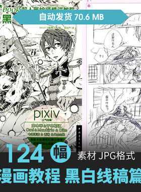 漫画角色场景绘画技法CG原插设定教程黑白手绘素描临摹美术素材