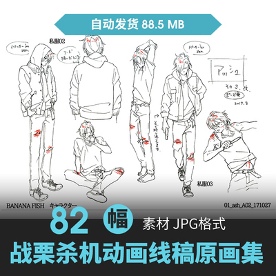 战栗杀机Banana Fish设定集CG原画插画册动漫手绘线稿三视图素材