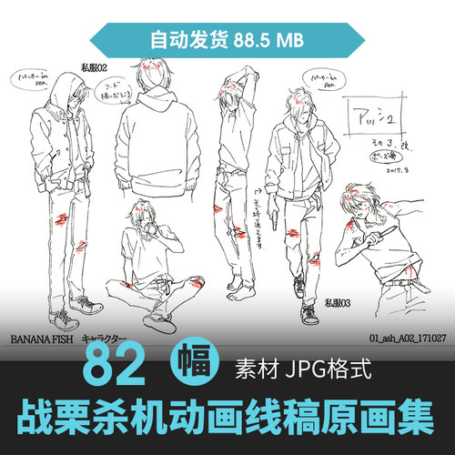 战栗杀机Banana Fish设定集CG原画插画册动漫手绘线稿三视图素材