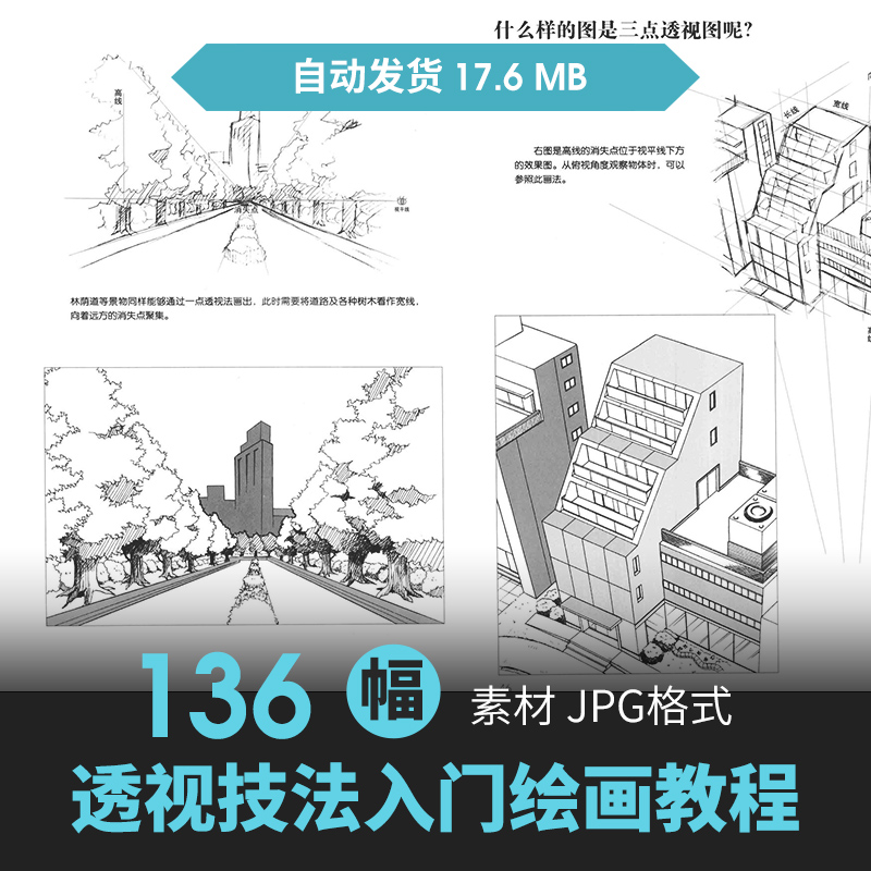 漫画场景建筑背景绘画法构图透视游戏CG原插风景设定教程美术素材