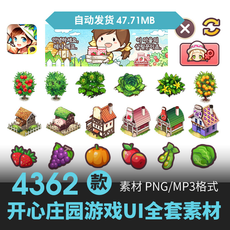 日韩卡通养成经营农场种菜游戏素材角色建筑ui界面道具图标原画