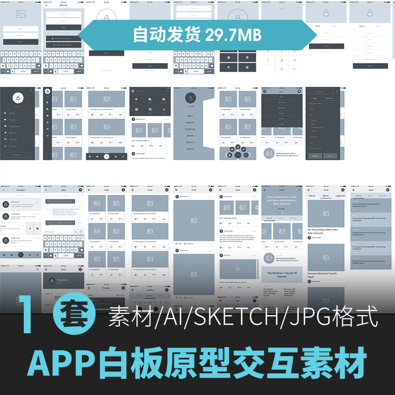 APP线框图原型界面交互设计UI流程图用户体验原型ai sketch素材