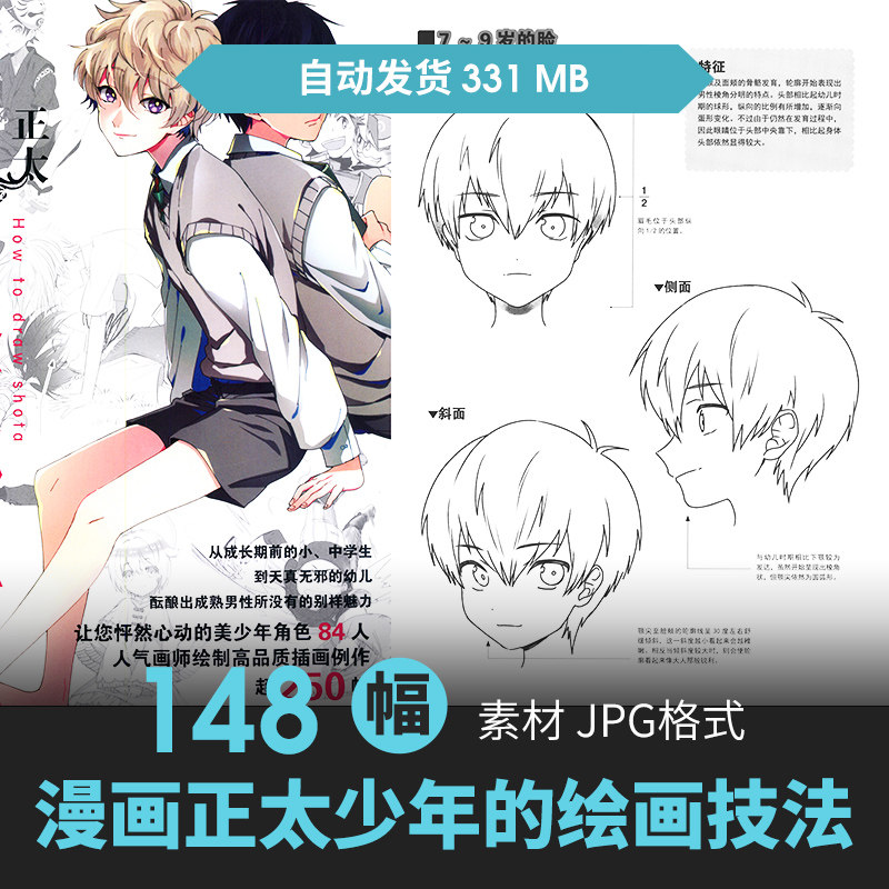 正太少年角色人体原插漫画姿态解剖结构手绘素描线稿速写教程素材