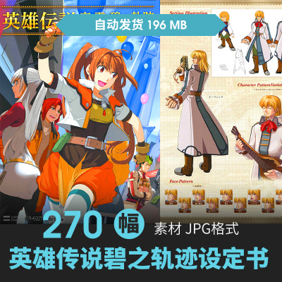 英雄传说空零碧之轨迹设定集人物表情原画游戏线稿三视图参考素材