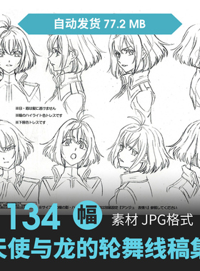 天使与龙的轮舞设定集CG原画插画动漫手绘线稿美术角色三视图素材