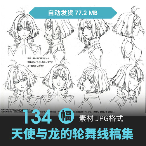天使与龙的轮舞设定集CG原画插画动漫手绘线稿美术角色三视图素材