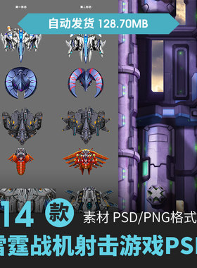 雷霆战机飞机空战射击游戏科技科幻飞行载具背景场景PSD分层素材