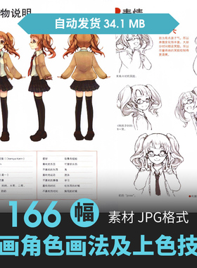 动漫角色表情CG原插画绘画设定上色技法教程手绘素描临摹美术素材