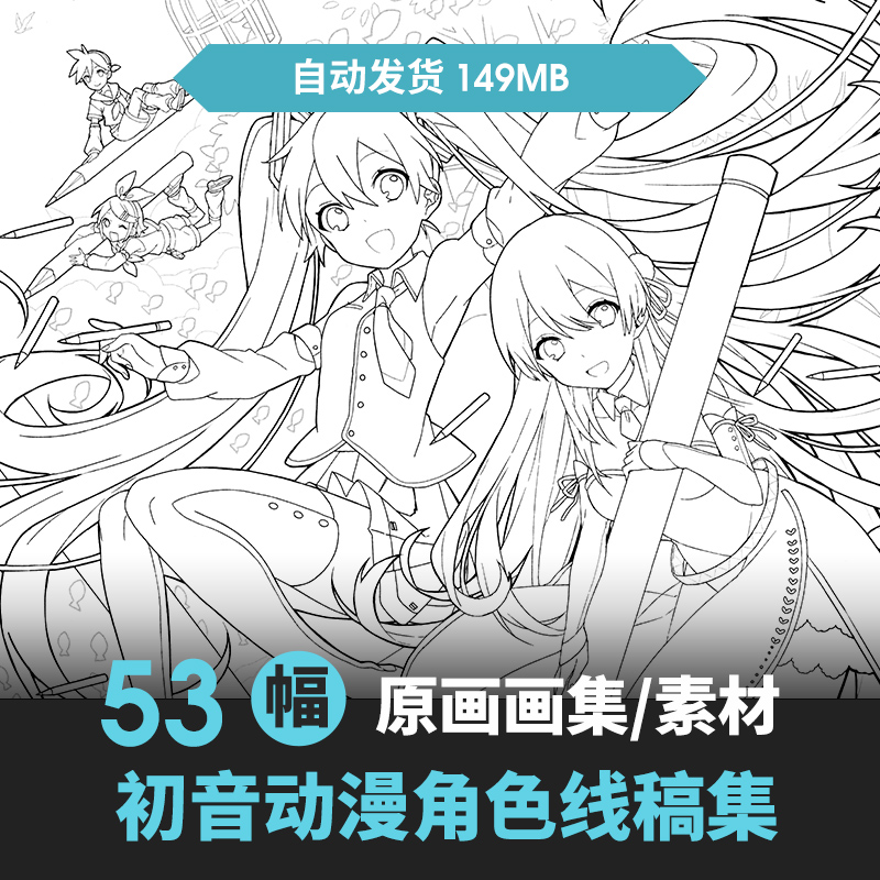 初音ミクの塗り絵填色本卡通手绘人物漫插画绘画sai上色临摹素材