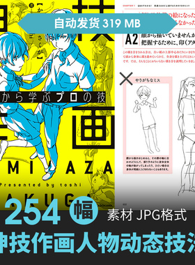 Toshi从零开始学习神技作画漫画进阶教程中文版人体姿态参考素材