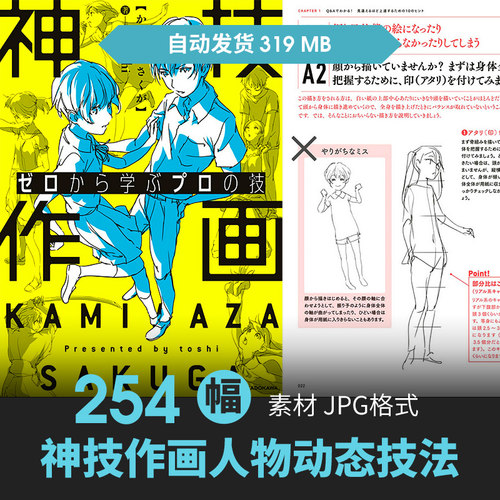 Toshi从零开始学习神技作画漫画进阶教程中文版人体姿态参考素材