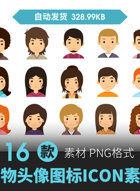 手绘卡通各类职业人物图标半身像头像图案插画ui设计icon素材PNG