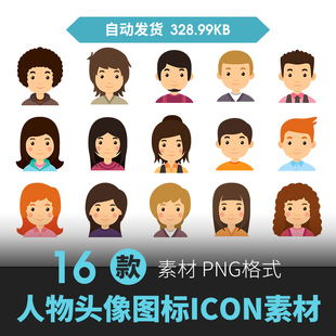 手绘卡通各类职业人物图标半身像头像图案插画ui设计icon素材PNG