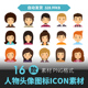 手绘卡通各类职业人物图标半身像头像图案插画ui设计icon素材PNG