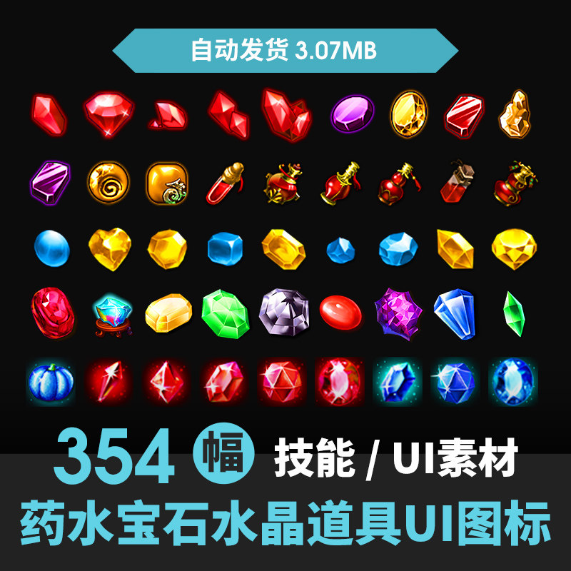手游美术资源图标设计常用素材宝石钻石水晶宝箱黄金矿石图标PNG