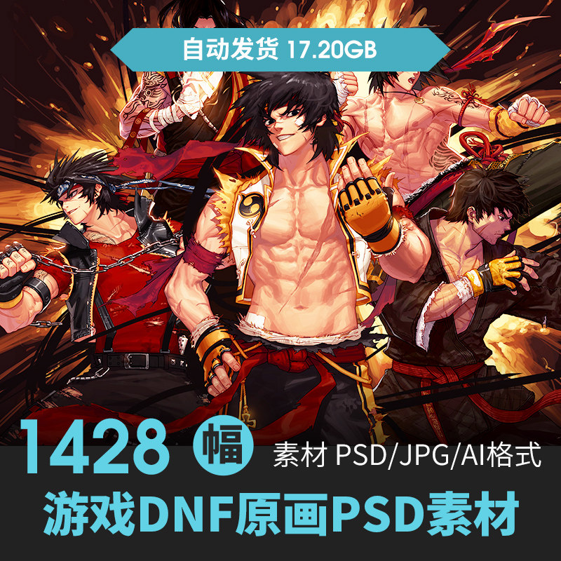 地下城与勇士dnf游戏素材角色场景ui道具图标技能原插画psd/jpg