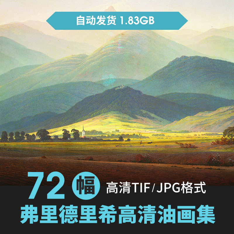 德国浪漫主义卡斯帕·大卫·弗里德里希风景油画高清图片装饰素材