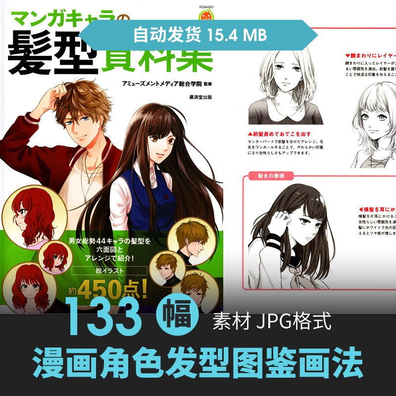 男女角色头发的画法动漫绘画发型技法原插画美术临摹参考资料素材