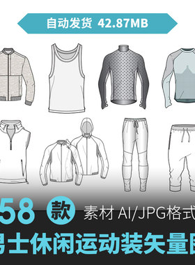 男士休闲运动装可编辑登山衣款式图矢量素材运动服AI矢量款式图