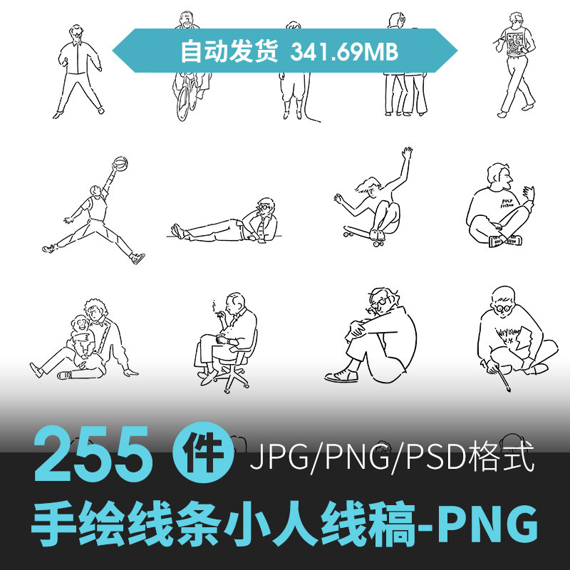 手绘漫画风立面漫画人物素材合集黑白线条小人png/psd临摹ps素材