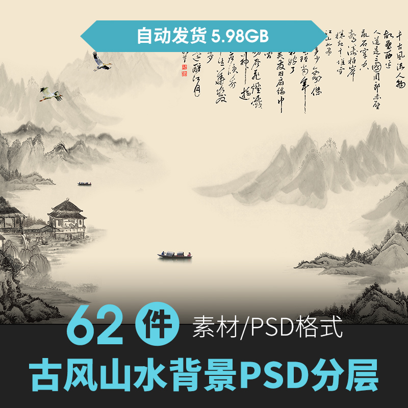 中国风中式山水画水墨画册背景海报banner古风工笔PSD设计PS素材