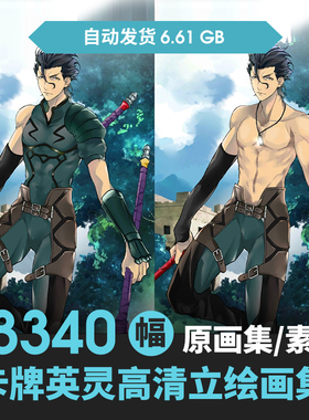 fate系列 fgo卡牌高清原画画集 英灵立绘PNG 图鉴 界面UI素材场景