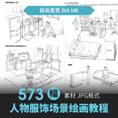 漫画场景建筑室内外背景绘画法透视构图游戏原插设定美术教程素材