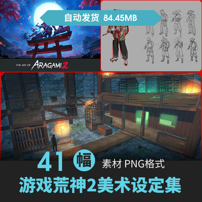 Aragami荒神2设定集人物角色场景CG原插画册游戏动漫美术线稿素材