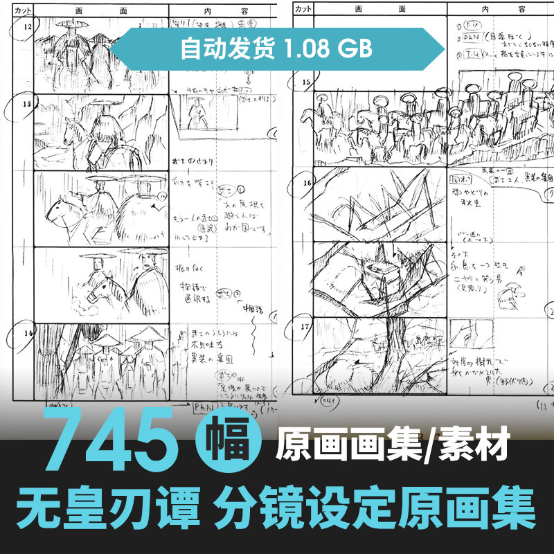 异邦人 无皇刃谭 脚本 设定 分镜 原画 动画 设定 设计参考素材集