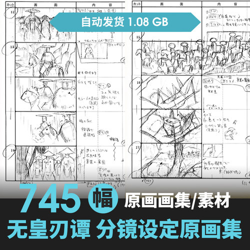 异邦人 无皇刃谭 脚本 设定 分镜 原画 动画 设定 设计参考素材集 - 封面