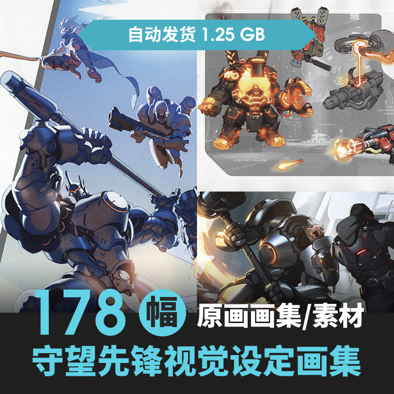 游戏守望先锋overwatch艺术设定集角色人设资料美术绘画设计资料