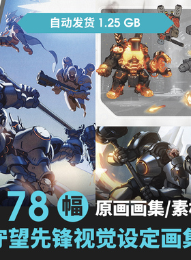 游戏守望先锋overwatch艺术设定集角色人设资料美术绘画设计资料