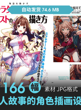 动漫角色原插画绘画设定上色步骤技法教程CG手绘素描临摹美术素材