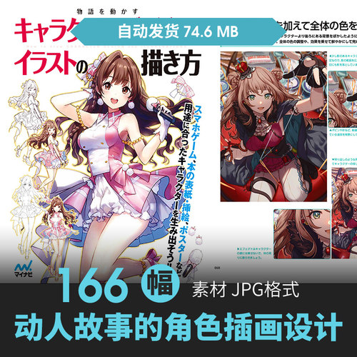 动漫角色原插画绘画设定上色步骤技法教程CG手绘素描临摹美术素材