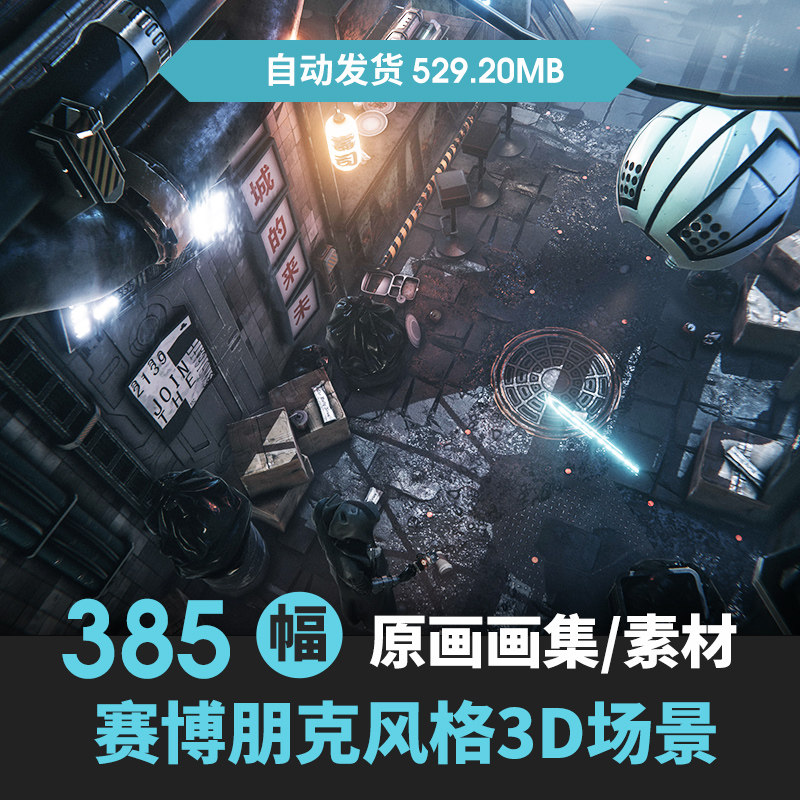 赛博朋克风格cg末日3d场景渲染图集城市街道游戏美术设计参考素材