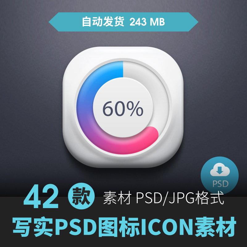 PS拟物化图标写实质感主题ICON立体3D按钮UI界面PSD分层设计素材