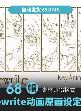 Rewrite人物设定集CG原画插画动漫游戏手绘线稿美术绘画参考素材