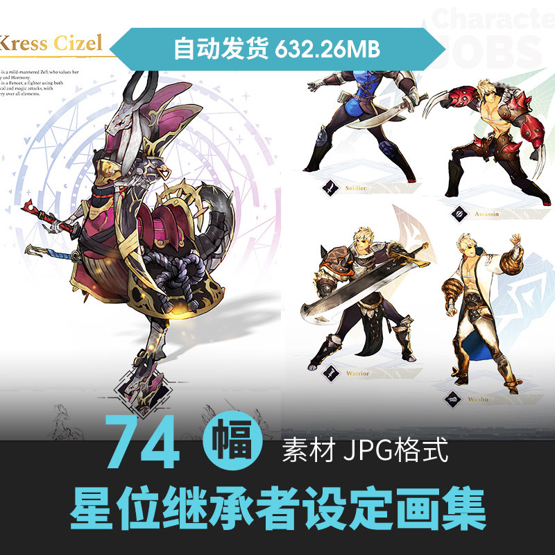 星位继承者设定集人物立绘动态线稿动态场景CG原插画游戏手绘素材