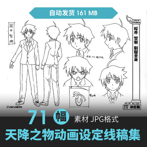 天降之物人物表情设定集CG原画插画册动漫游戏手绘线稿三视图素材