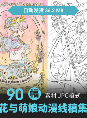 SAI日系动漫少女线稿手绘勾线上色图PS新手板绘插画填色练习素材