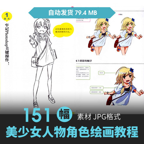 美少女角色绘画技法CG原插漫画设定上色步骤教程手绘素描临摹素材