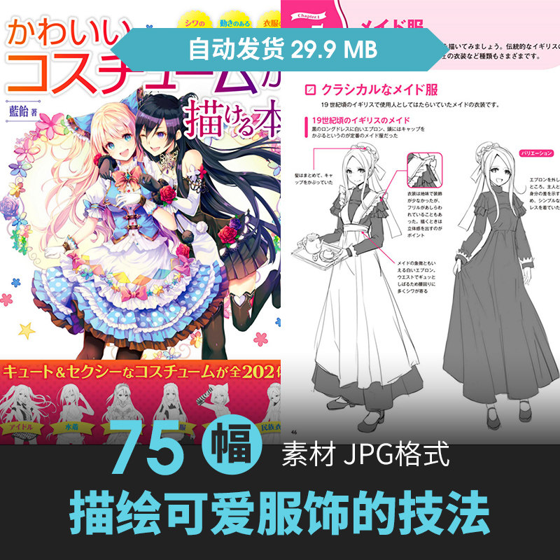 女性可爱服饰褶皱画法人物动态漫画绘设定头饰上衣裙裤子美术素材