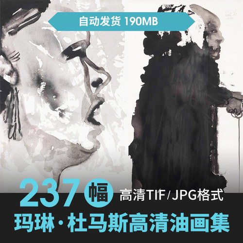 玛琳杜马斯Marlene Dumas油画水彩作品抽象人物表现主义图片素材