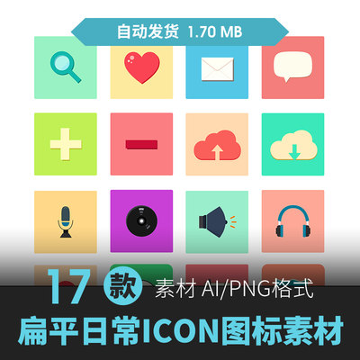 原创扁平化icon小图标UI界面PNG线性彩色手机app设计AI矢量素材