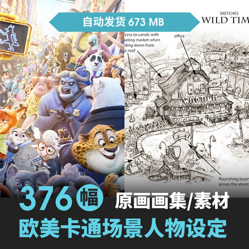 Q版卡通影视概念场景角色游戏CG场景氛围美术线稿设定集插图素材