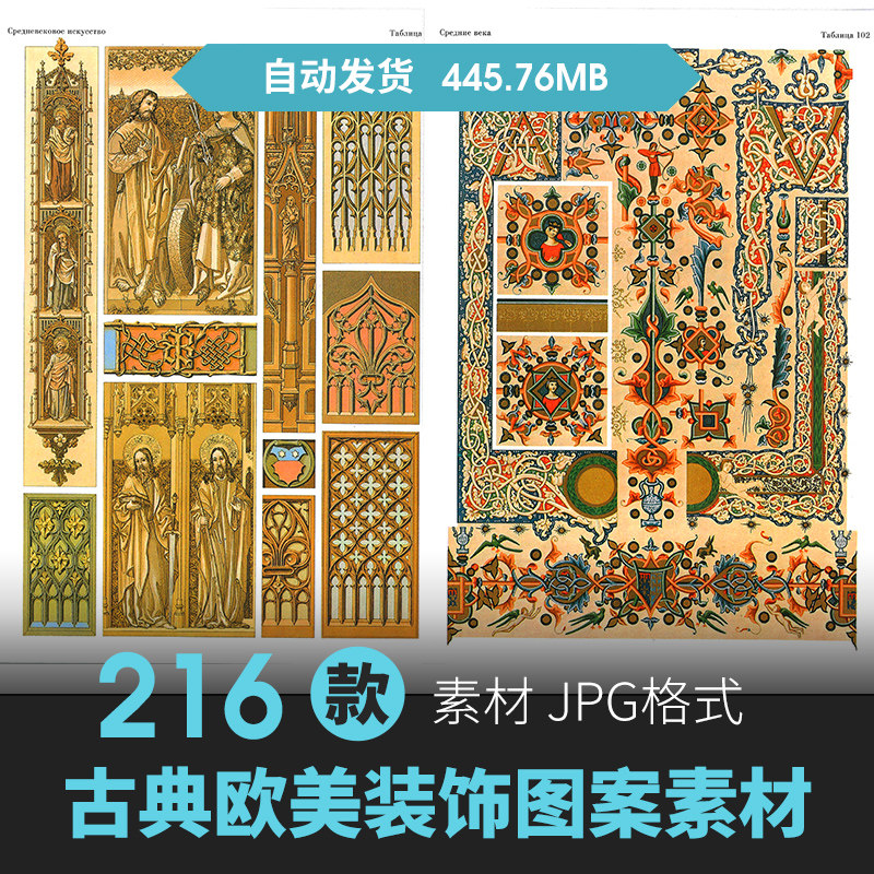 世界各国民族装饰地域民族建筑图案纹样装潢花纹美术设计参考素材