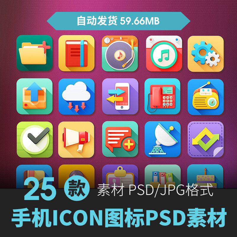 安卓系统手机面试扁平化ui主题设计作品app背景icon图标psd素材