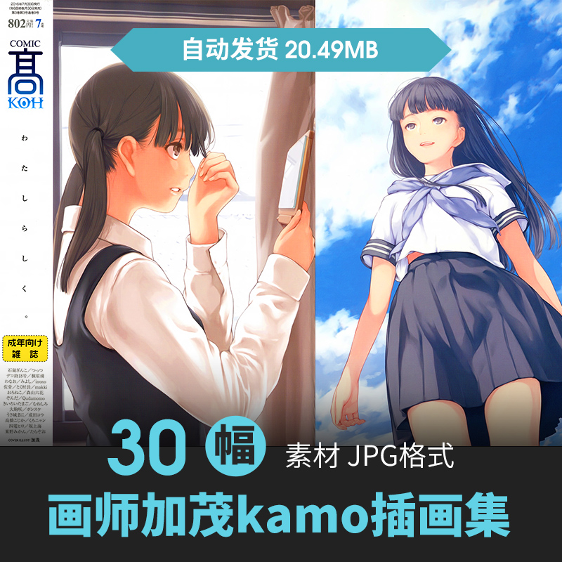 日本画师加茂kamo插画集JK高中生女子制服二次元壁纸动漫参考素材
