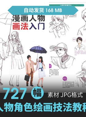 动漫角色CG原插画绘画法设定技法教程手绘线稿素描入门美术素材